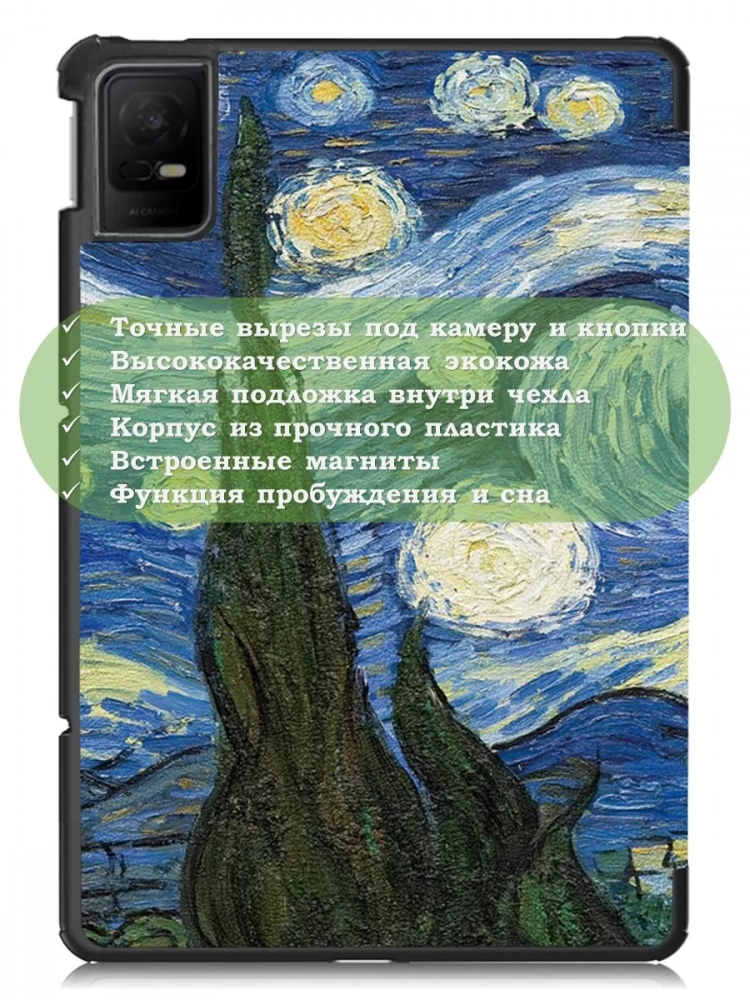 Чехол для TCL NxtPaper 11, TCL TAB 11, Ван Гог
