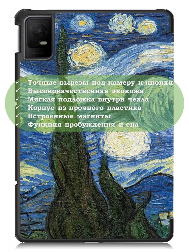 Чехол для TCL NxtPaper 11, TCL TAB 11, Ван Гог