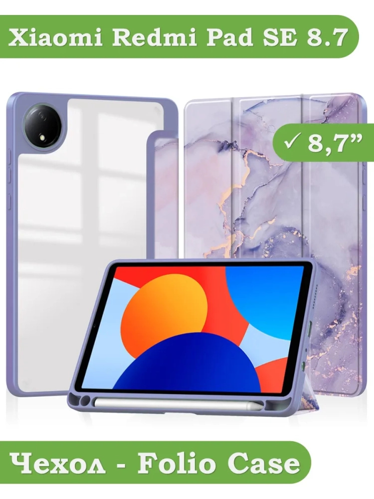 Чехол с прозрачной задней крышкой для Redmi Pad SE 8.7 4G (Wi-Fi/LTE) (фиолетовый мрамор), прозр. акрил
