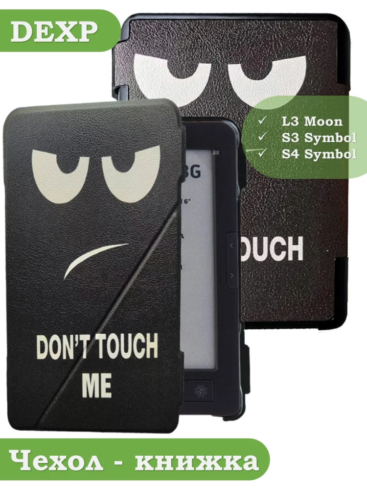 Чехол для DEXP L3 Moon, DEXP S4 Symbol, DEXP S3 Symbol, Don't Touch Me