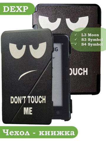 Чехол для DEXP L3 Moon, DEXP S4 Symbol, DEXP S3 Symbol, Don't Touch Me