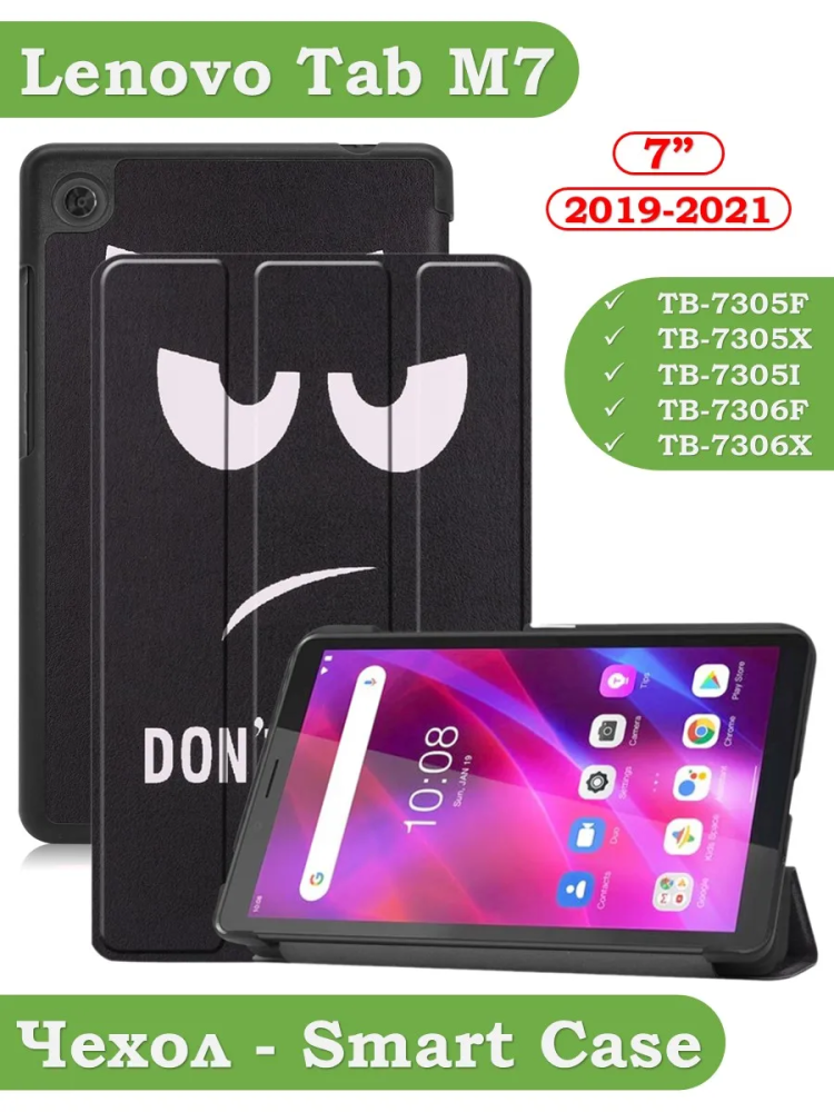 Чехол для Lenovo Tab M7 (2nd, 3nd Gen), Don't Touch Me Чехол для Lenovo Tab M7 (2nd, 3nd Gen), Don't Touch Me