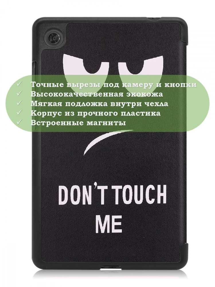 Чехол для Lenovo Tab M7 (2nd, 3nd Gen), Don't Touch Me Чехол для Lenovo Tab M7 (2nd, 3nd Gen), Don't Touch Me