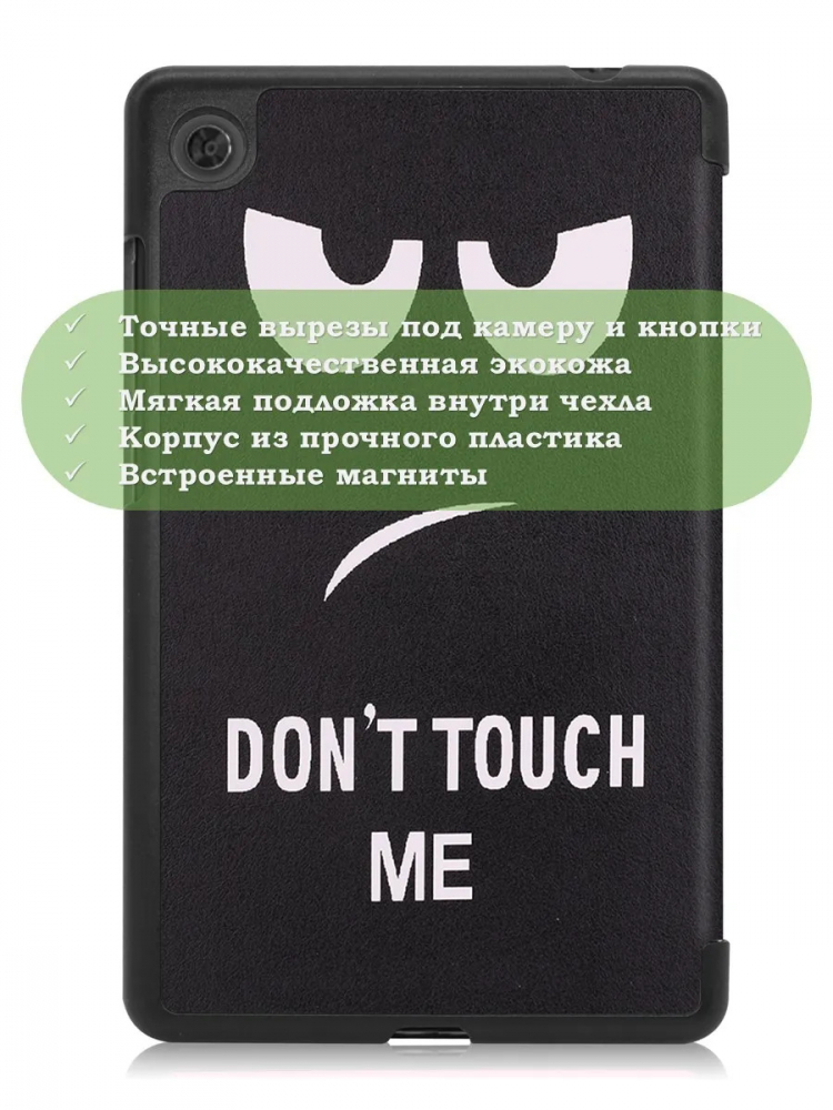 Чехол для Lenovo Tab M7 (2nd, 3nd Gen), Don't Touch Me