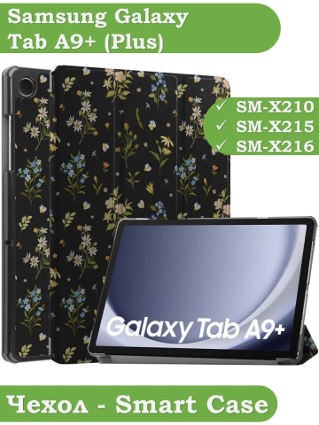 Чехол для Samsung Galaxy Tab A9 Plus, Цветочки Чехол для Samsung Galaxy Tab A9 Plus, Цветочки