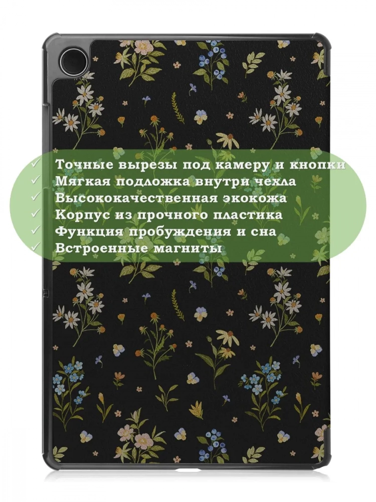 Чехол для Samsung Galaxy Tab A9 Plus, Цветочки Чехол для Samsung Galaxy Tab A9 Plus, Цветочки