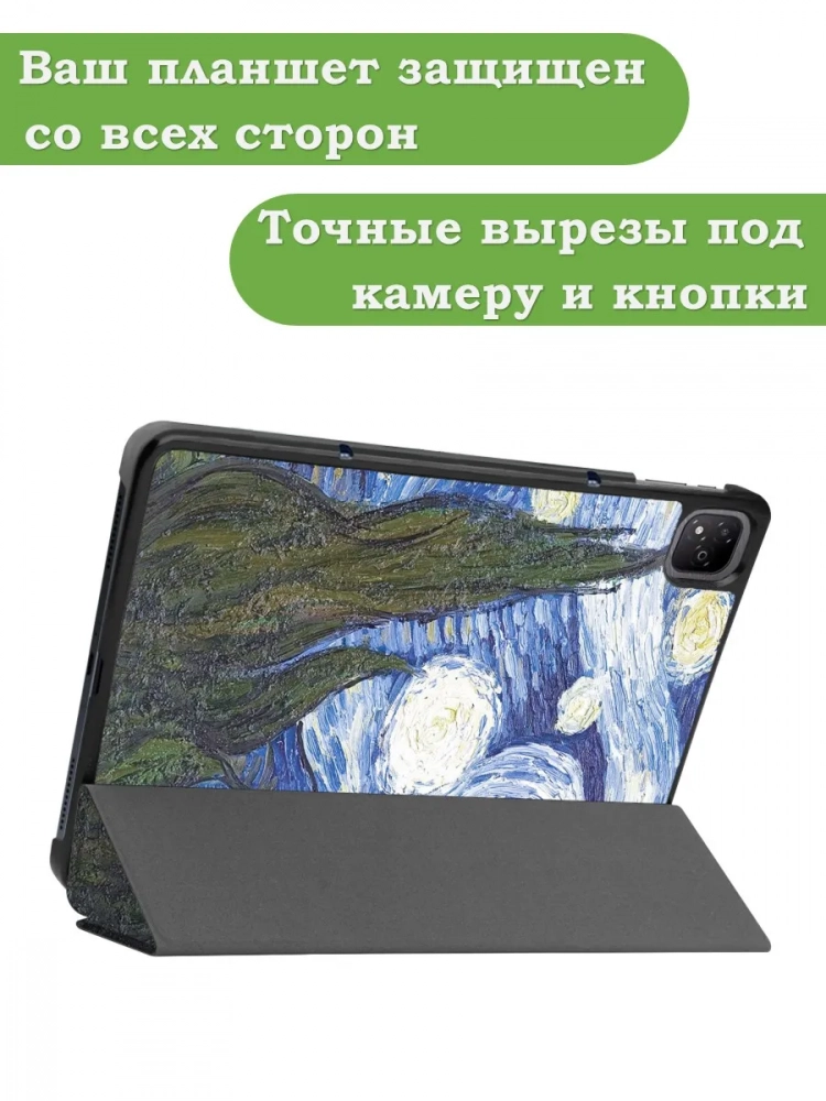 Чехол для Infinix XPAD X1101 (Ван Гог) Чехол для Infinix XPAD X1101 (Ван Гог)