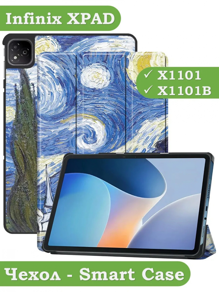 Чехол для Infinix XPAD X1101 (Ван Гог)