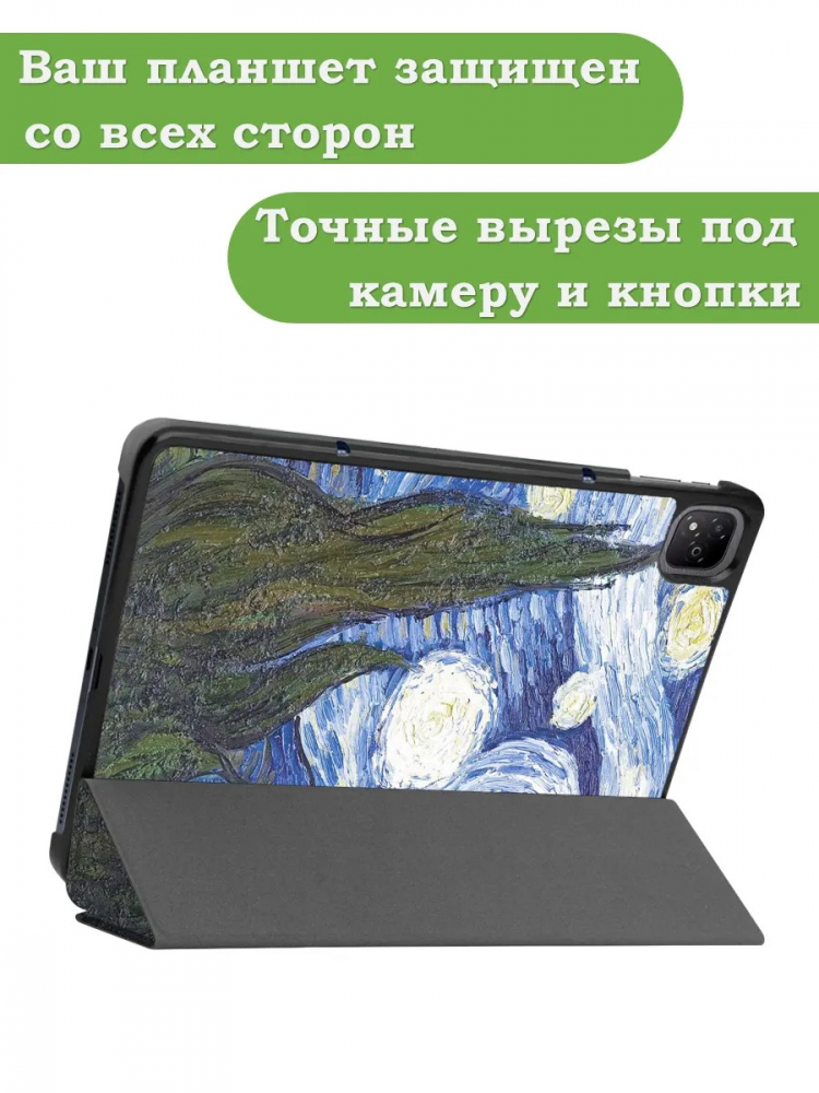 Чехол для Infinix XPAD X1101 (Ван Гог)