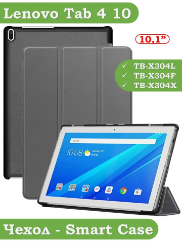 Чехол для Lenovo Tab 4 10 TB-X304L, TB-X304F, TB-X304X (10") (серый) Чехол для Lenovo Tab 4 10 TB-X304L, TB-X304F, TB-X304X (10") (серый)