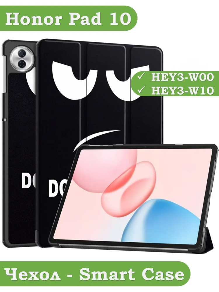 Чехол для Honor Pad 10 (Don't Touch Me)