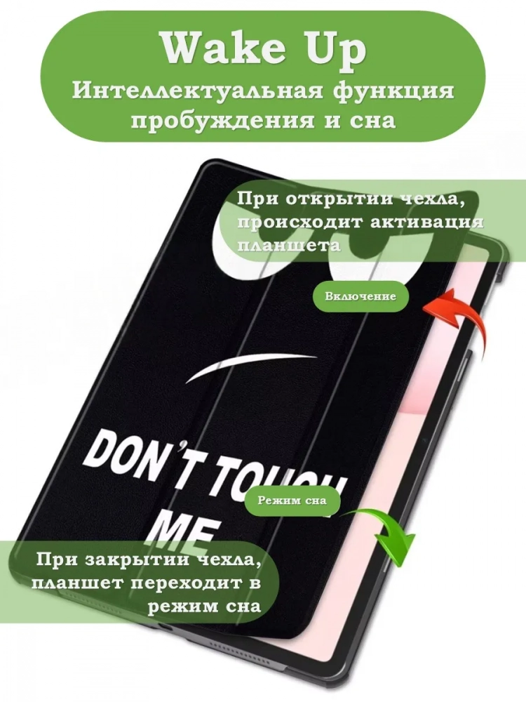 Чехол для Honor Pad 10 (Don't Touch Me) Чехол для Honor Pad 10 (Don't Touch Me)