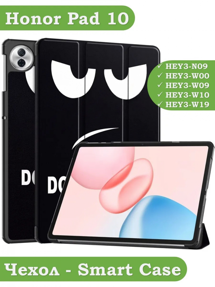 Чехол для Honor Pad 10 (Don't Touch Me)