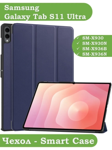 Чехол для Samsung Galaxy Tab S11 Ultra (темно-синий)