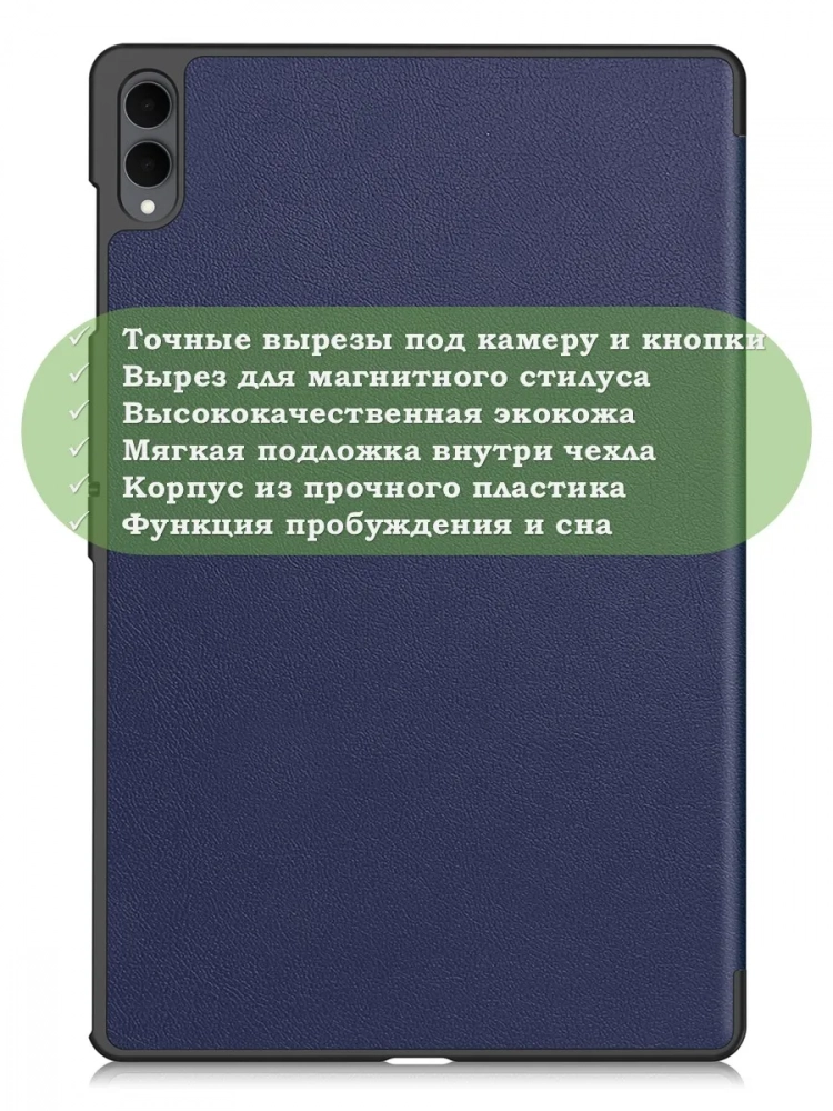 Чехол для Samsung Galaxy Tab S11 Ultra (темно-синий)