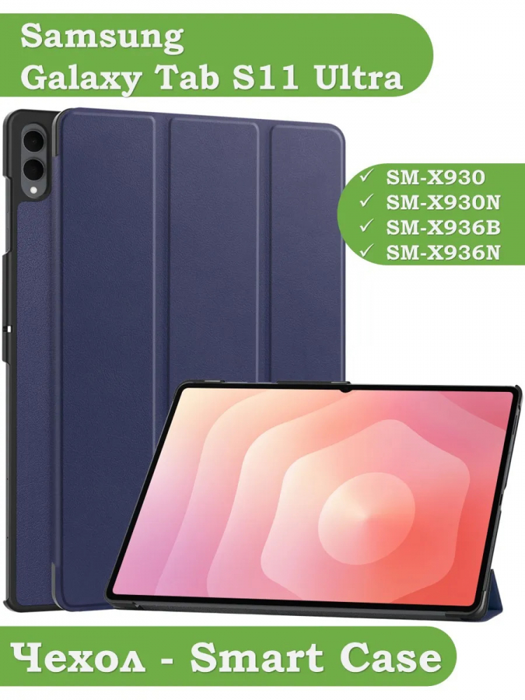 Чехол для Samsung Galaxy Tab S11 Ultra (темно-синий)