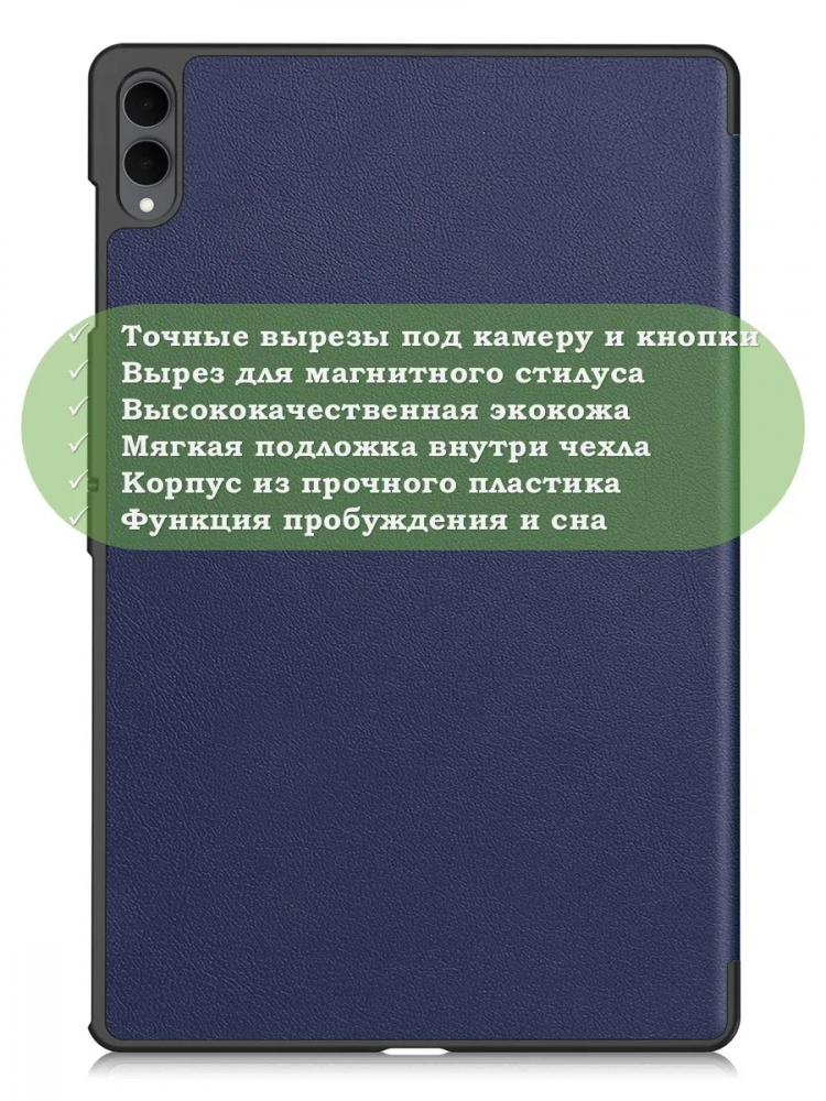 Чехол для Samsung Galaxy Tab S11 Ultra (темно-синий)