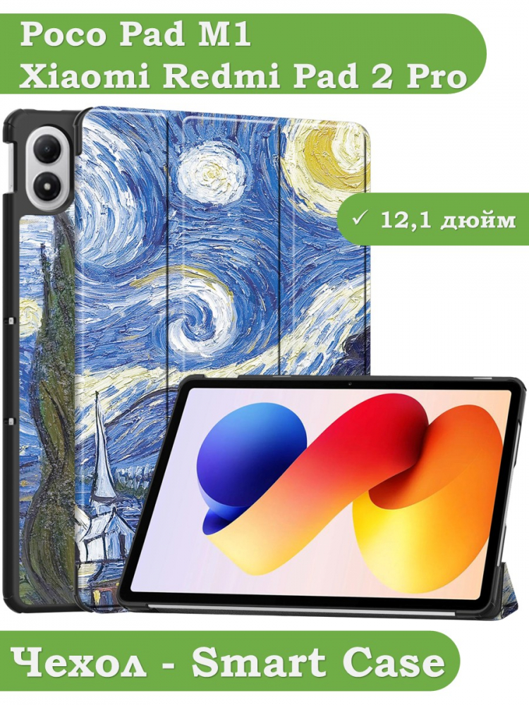 Чехол для XRP 2 Pro (Ван Гог)