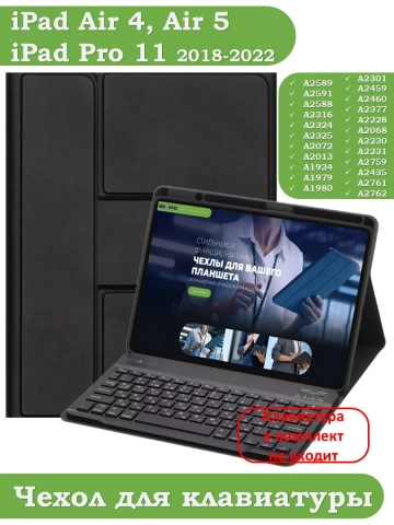 К/Ч для iPad Air 5, iPad Air 4, iPad Pro 11 (черный), поворотный, БЕЗ КЛАВИАТУРЫ