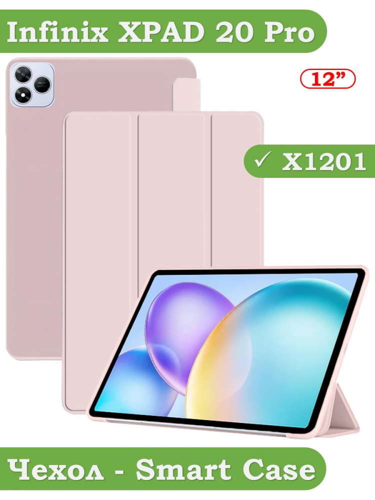 Чехол для Infinix XPAD 20 Pro, розовый (TPU)