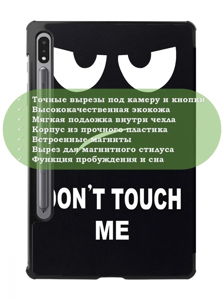Чехол для S8/S7 (Don't Touch Me)