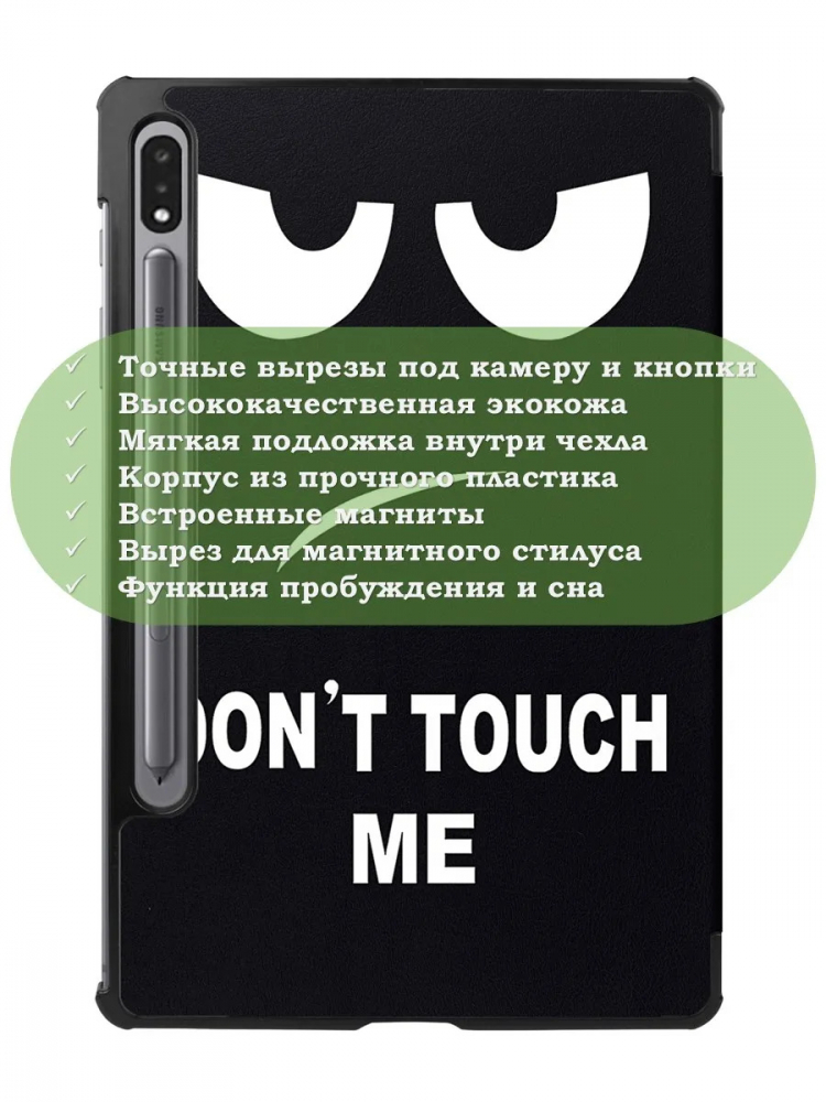 Чехол для S8/S7 (Don't Touch Me)