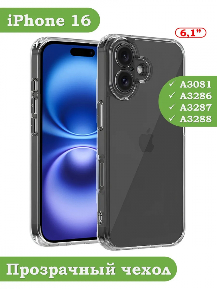 Чехол для iPhone 16