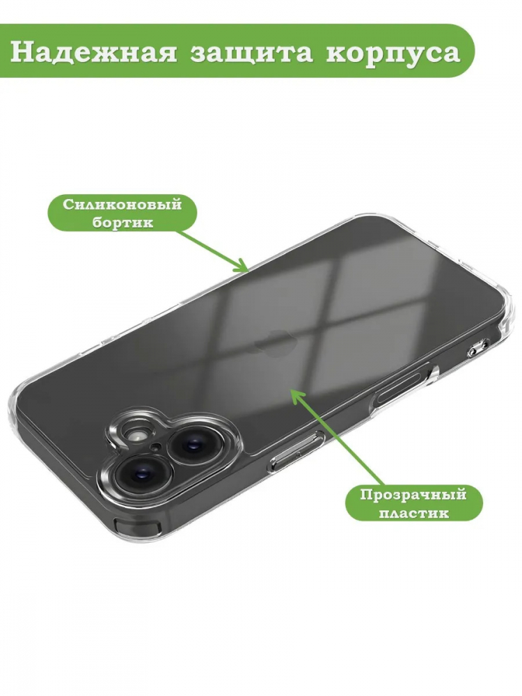 Чехол для iPhone 16