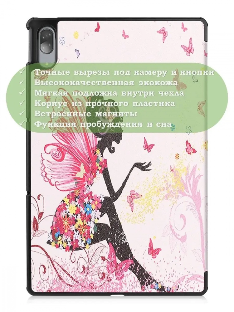 Чехол для Lenovo Tab P11 Pro, TB-J706, TB-J716, Фея Чехол для Lenovo Tab P11 Pro, TB-J706, TB-J716, Фея