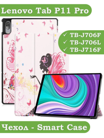 Чехол для Lenovo Tab P11 Pro, TB-J706, TB-J716, Фея