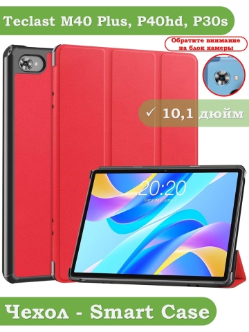 Чехол для Teclast M40 Plus, Teclast P40HD, Teclast P30S - 10,1 дюйм (красный) Чехол для Teclast M40 Plus, Teclast P40HD, Teclast P30S - 10,1 дюйм (красный)