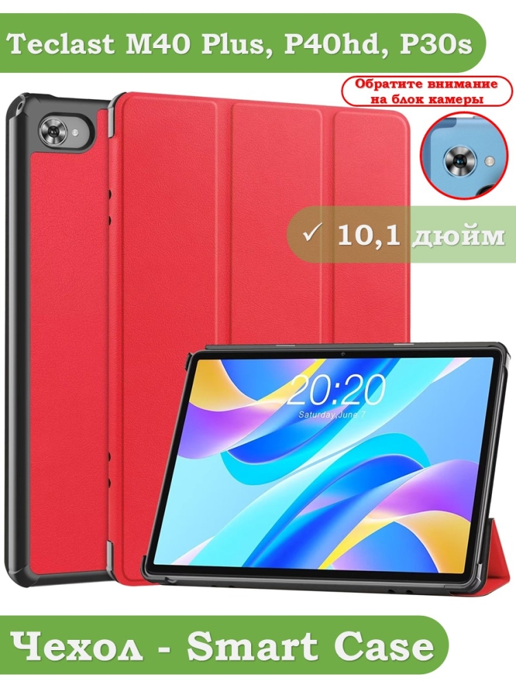 Чехол для Teclast M40 Plus, Teclast P40HD, Teclast P30S - 10,1 дюйм (красный)
