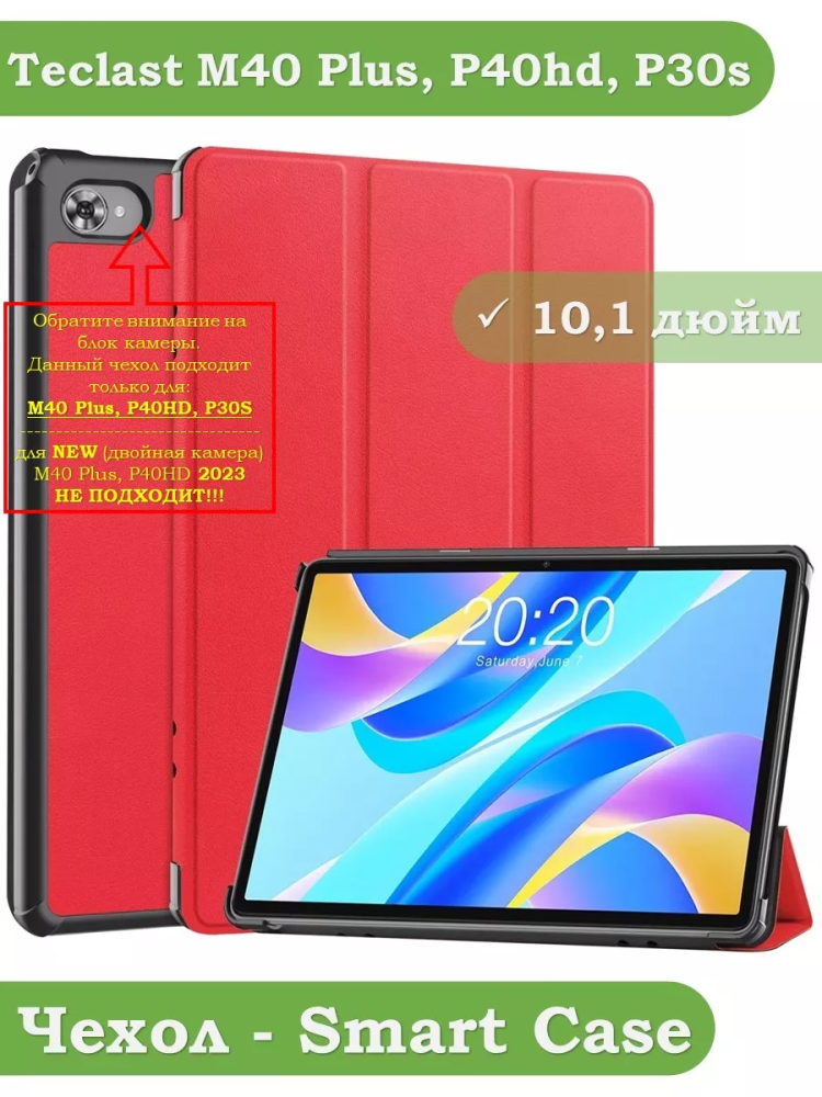 Чехол для Teclast M40 Plus, Teclast P40HD, Teclast P30S - 10,1 дюйм (красный)