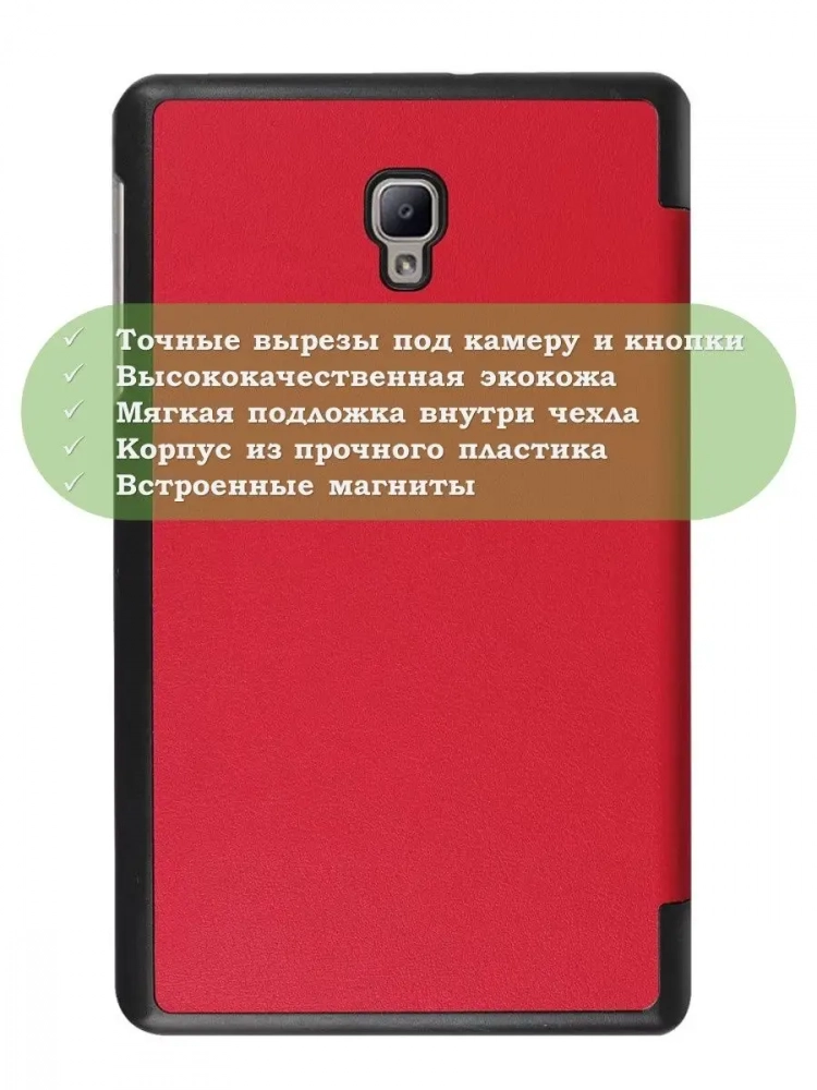 Чехол для Samsung Galaxy Tab A 8.0 (2017) T380, T385, красный Чехол для Samsung Galaxy Tab A 8.0 (2017) T380, T385, красный