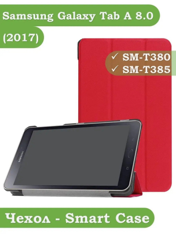 Чехол для Samsung Galaxy Tab A 8.0 (2017) T380, T385, красный
