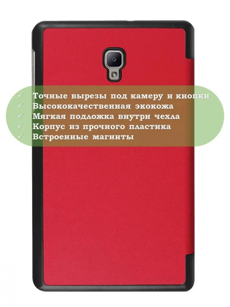Чехол для Samsung Galaxy Tab A 8.0 (2017) T380, T385, красный