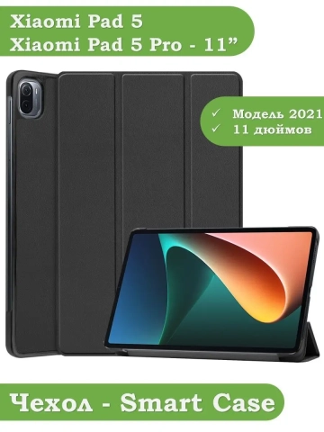 Чехол для Xiaomi Pad 5 11" (черный) Чехол для Xiaomi Pad 5 11" (черный)