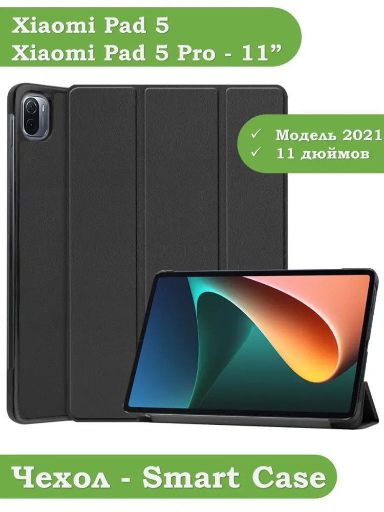 Чехол для Xiaomi Pad 5 11" (черный)