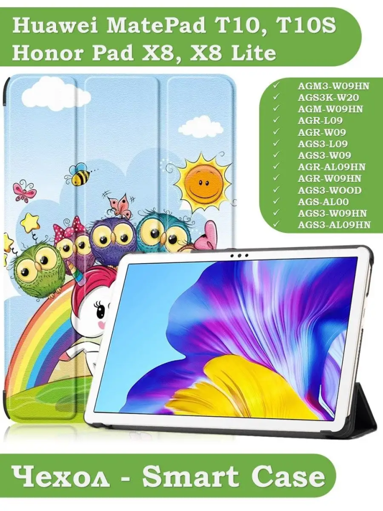 Чехол для Huawei MatePad T10, T10s, Honor Pad X8, X8 Lite, Совята и Единорожка