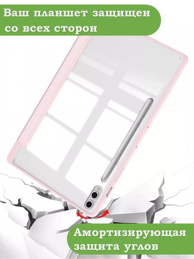 Чехол с прозрачной задней крышкой для Samsung Galaxy Tab S9 Plus 12.4" (розовый), прозр. акрил Чехол с прозрачной задней крышкой для Samsung Galaxy Tab S9 Plus 12.4" (розовый), прозр. акрил