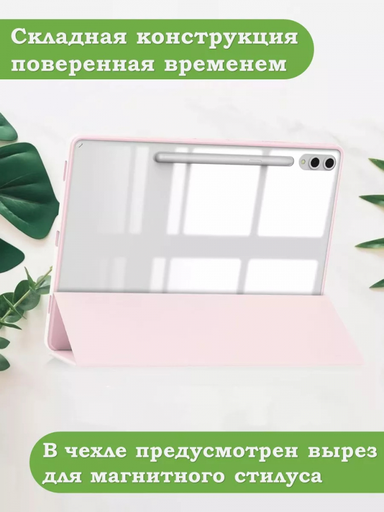Чехол с прозрачной задней крышкой для Samsung Galaxy Tab S9 Plus 12.4" (розовый), прозр. акрил