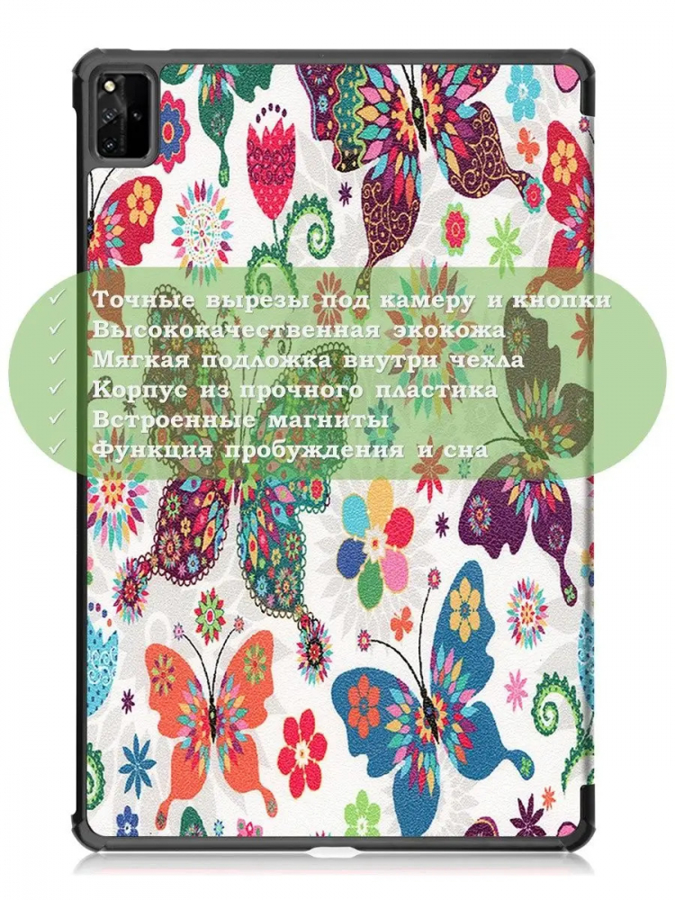 Чехол для Huawei MatePad Pro 12.6, Бабочки
