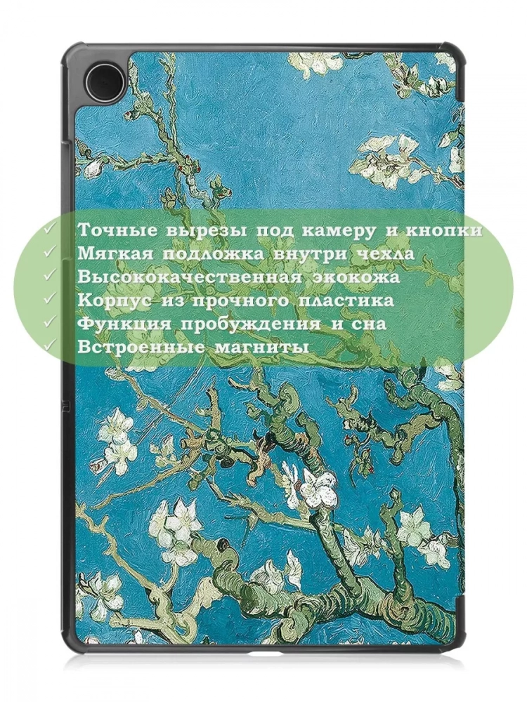 Чехол для Samsung Galaxy Tab A9 Plus, Абрикосовое дерево