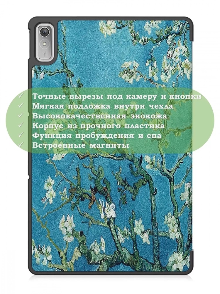 Чехол для Lenovo Tab P11 2nd Gen TB350XU/FU, Абрикосовое дерево