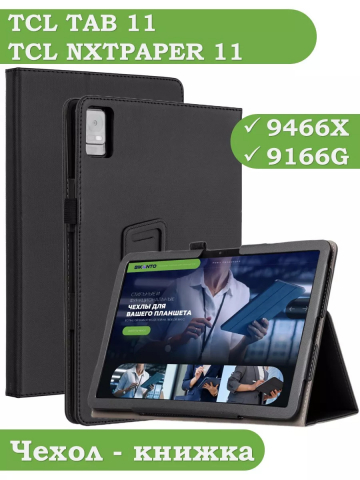 Чехол на TCL NxtPaper 11, TCL TAB 11 Чехол на TCL NxtPaper 11, TCL TAB 11
