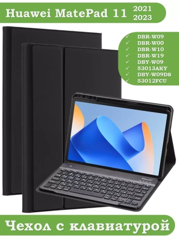 Чехол с клавиатурой для Huawei MatePad 11 2021, 2023, C7 Чехол с клавиатурой для Huawei MatePad 11 2021, 2023, C7