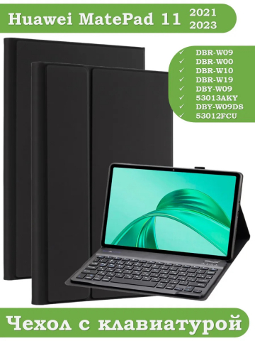 Чехол с клавиатурой для Huawei MatePad 11 2021, 2023, C7