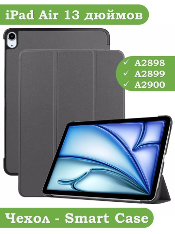 Чехол для iPad Air 13 (2024), iPad Pro 12,9 (2018), серый)