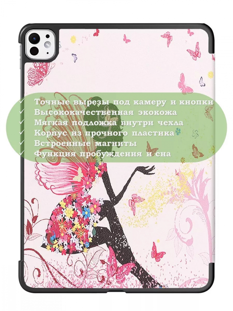 Чехол для iPad Pro 13 (7th gen), 2024, Фея