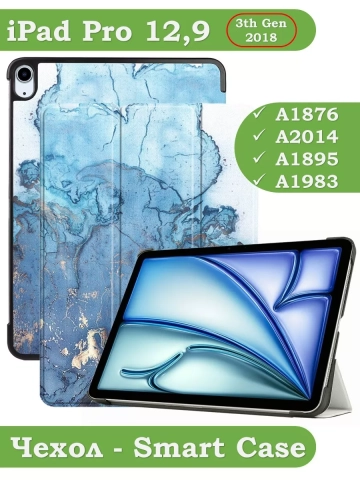 Чехол для iPad Air 13 (2024), iPad Pro 12.9 (2018), Голубой мрамор